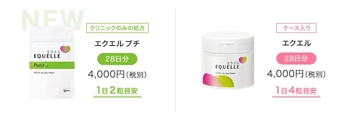 エクエル価格表
